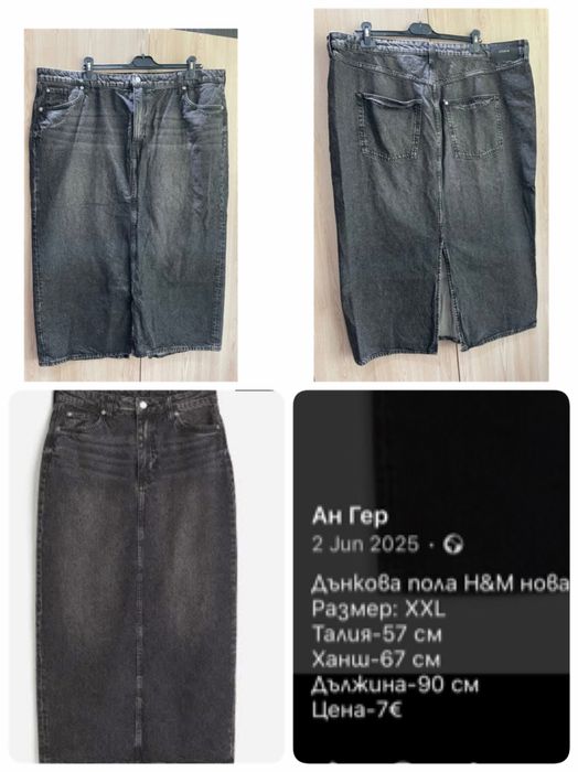 Дамска пола деним Н&М XXL