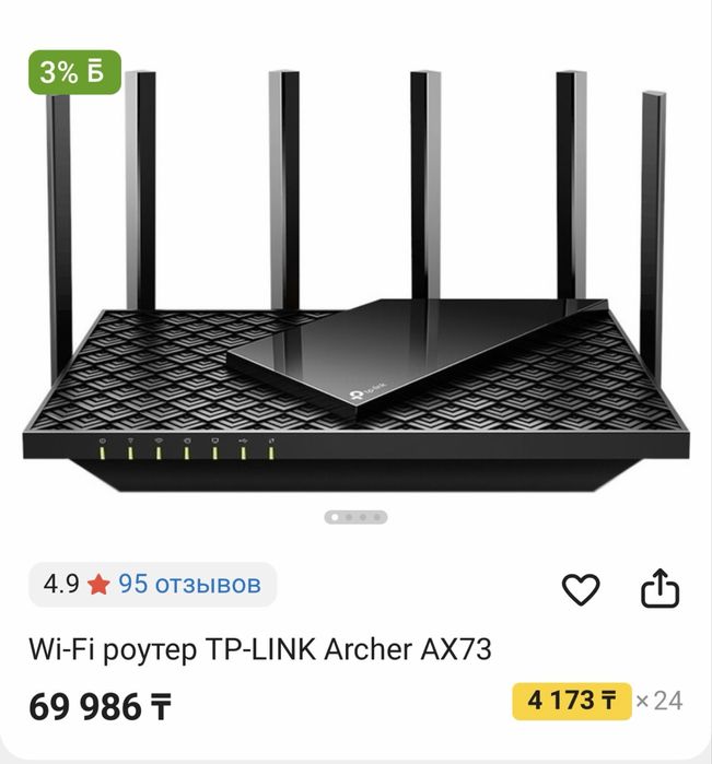 Роутер TP-Link AX73