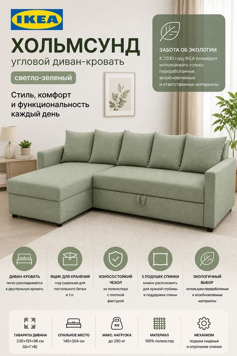 Диван икеа хольмсунд