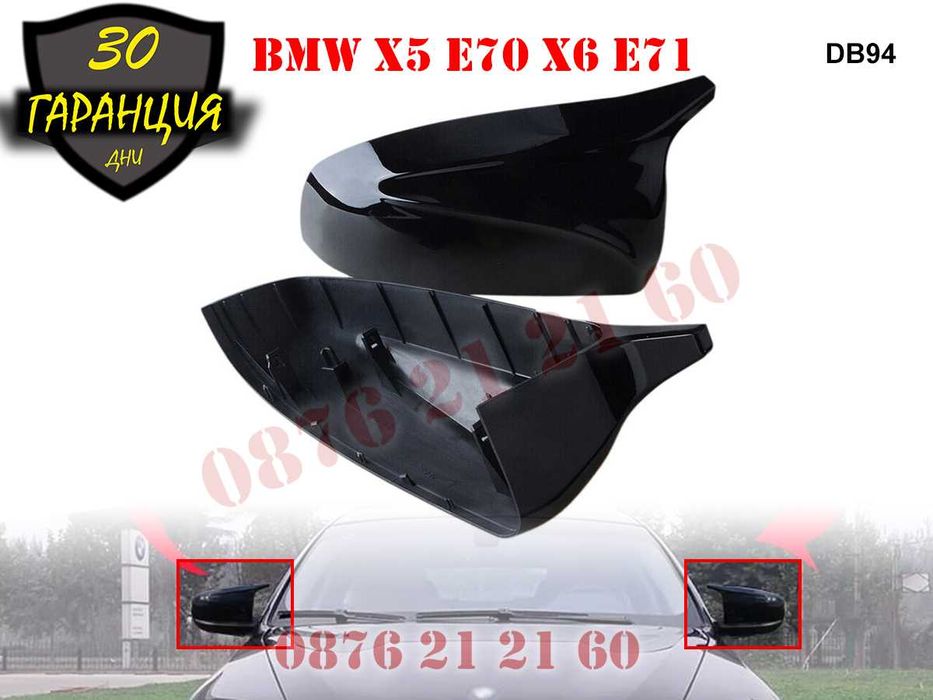 Спортни M Капаци Огледала BMW X5 E70 X6 E71 БМВ Х5 Е70 Х6 Е71 М