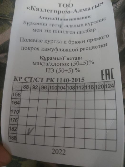 Комуфляж, военная форма