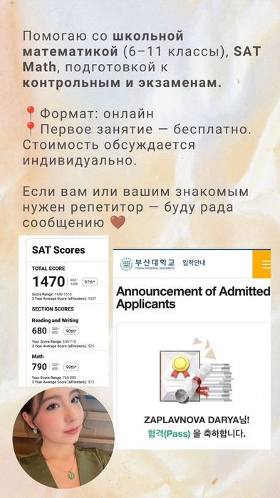 Репетитор по математике (6-11 классы, SAT Math)