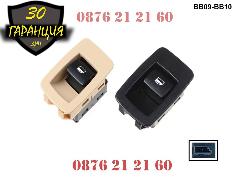 Бутон Копче Ел Стъкла Пасажерски BMW БМВ E53 E71 E83 E90 Е90 E70 Е70