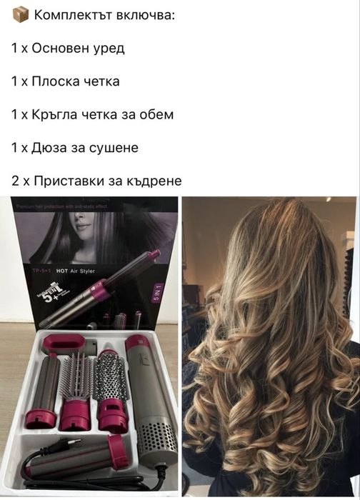 Чисто нова маша сешоар за коса