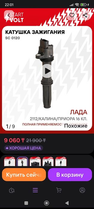 Катушка зажигания