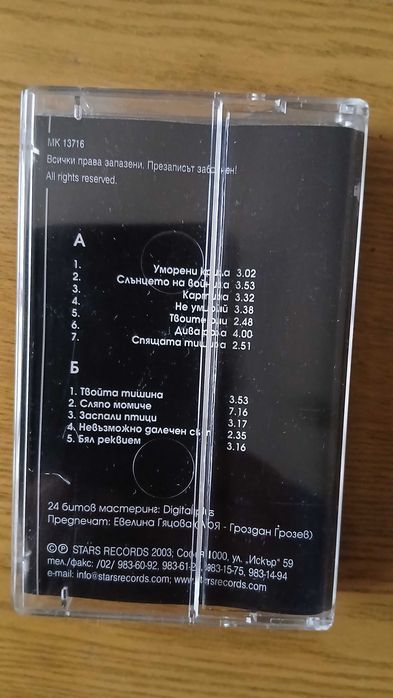 Аудио касета на Дони и Момчил - Баладите