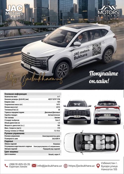 JAC JS8 новые 7 мест