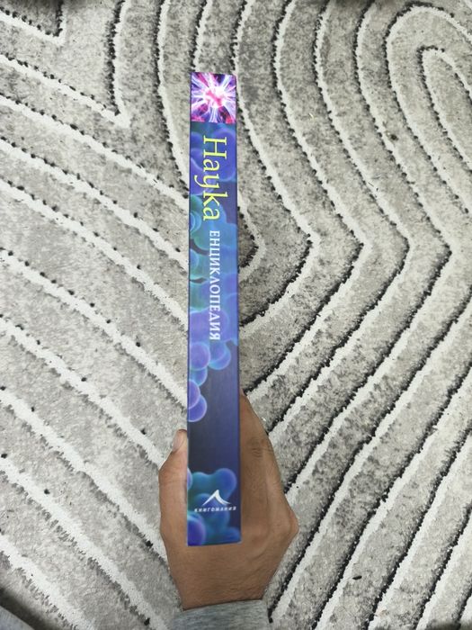 Енциклопедия Наука на издателство "Книгомания"