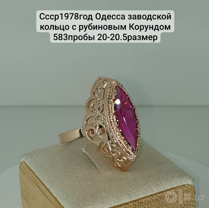 Ссср1978год Одесса заводской кольцо с рубиновым Корундом 583пробы 20.5