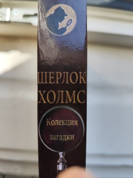 Шерлок Холмс: колекция загадки