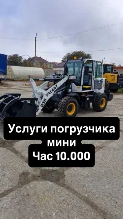 Фронтальный погрузчик