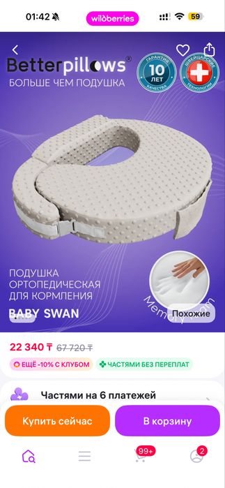 Продам подушку для кормления