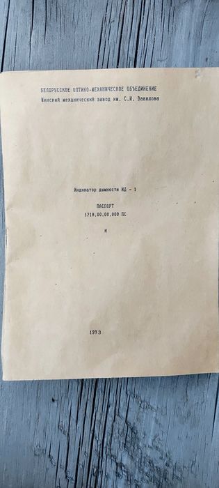 Продам индикатор дымности