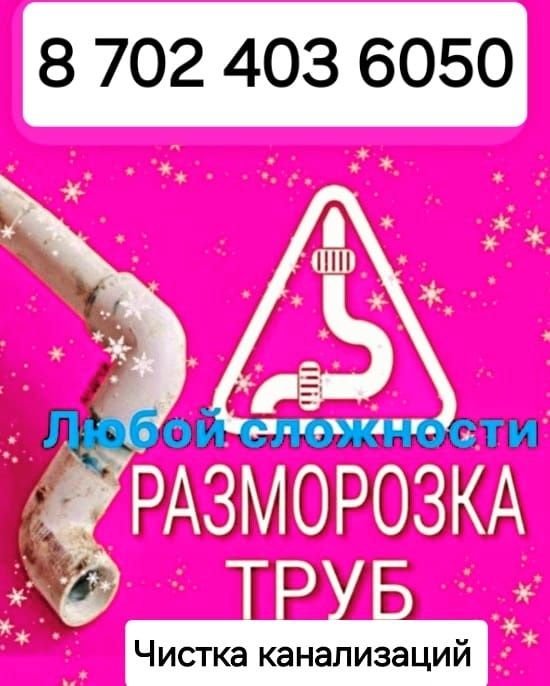 Чистка канализации