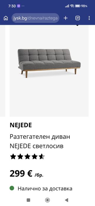 Разтегателен Диван