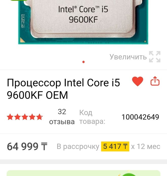 Процессор i5 9600kf