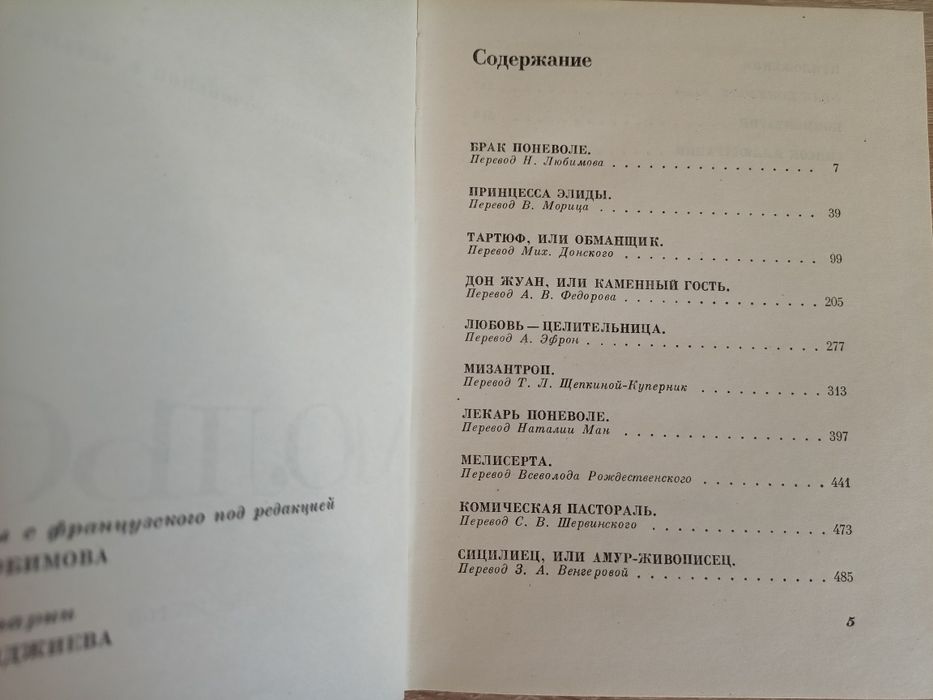 Мольер 2,3 том 1966 г