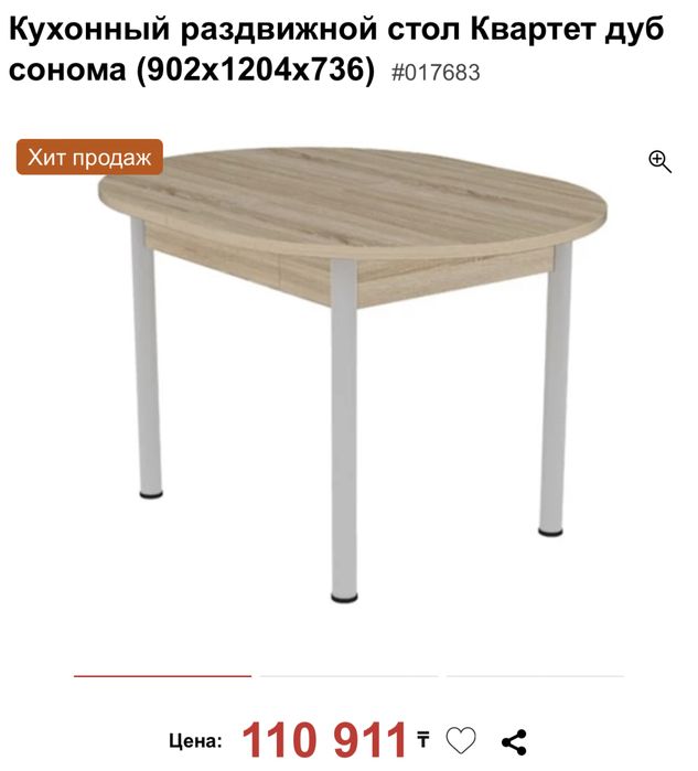 Продам стол со стульями