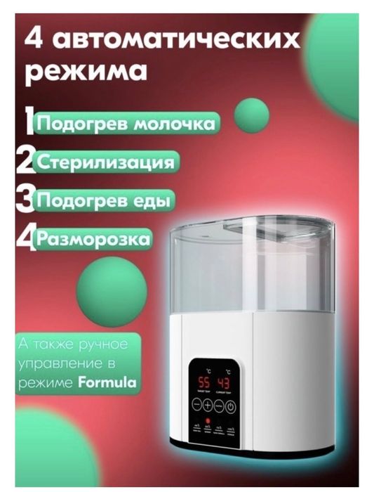 Подогреватель стерилизатор детских бутылок