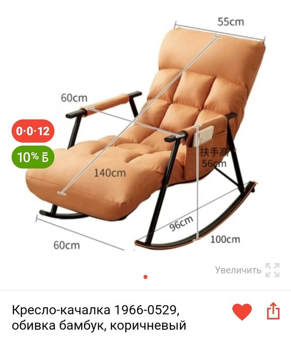 Кресло-качалка раскладное новое