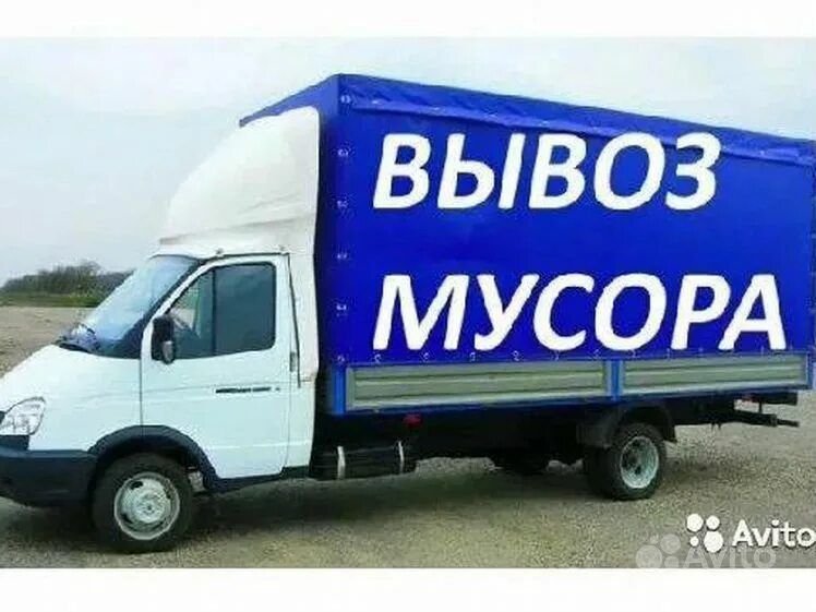 Вывоз строительного мусора и старой мебели. Быстро; аккуратно. Недорог