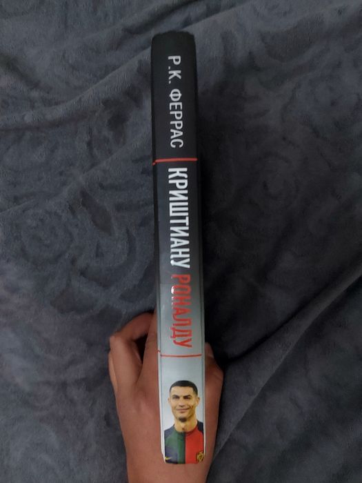 Книга Криштиану Роналду