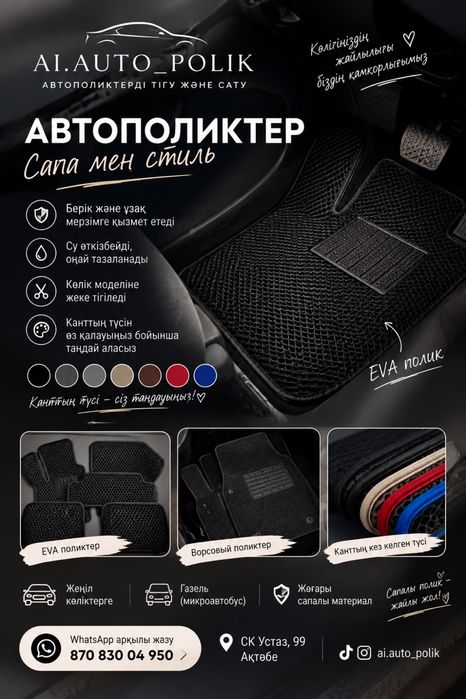 EVA полики на заказ в Актобе