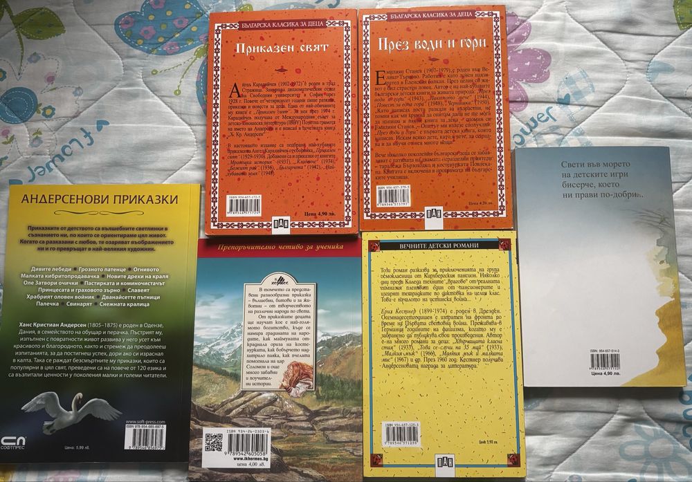 Детски книги / басни, разкази, приказки