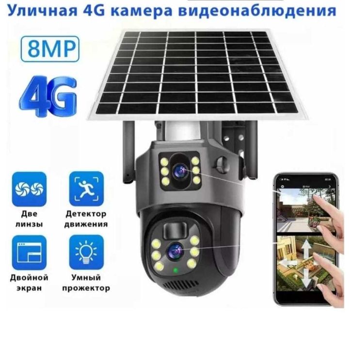 Безопасность. Солнечная камера сим картой