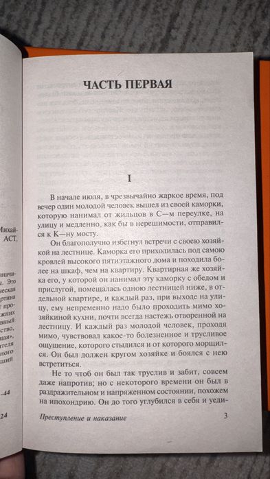 Ф.М.Достоевский - «Преступление и наказание»