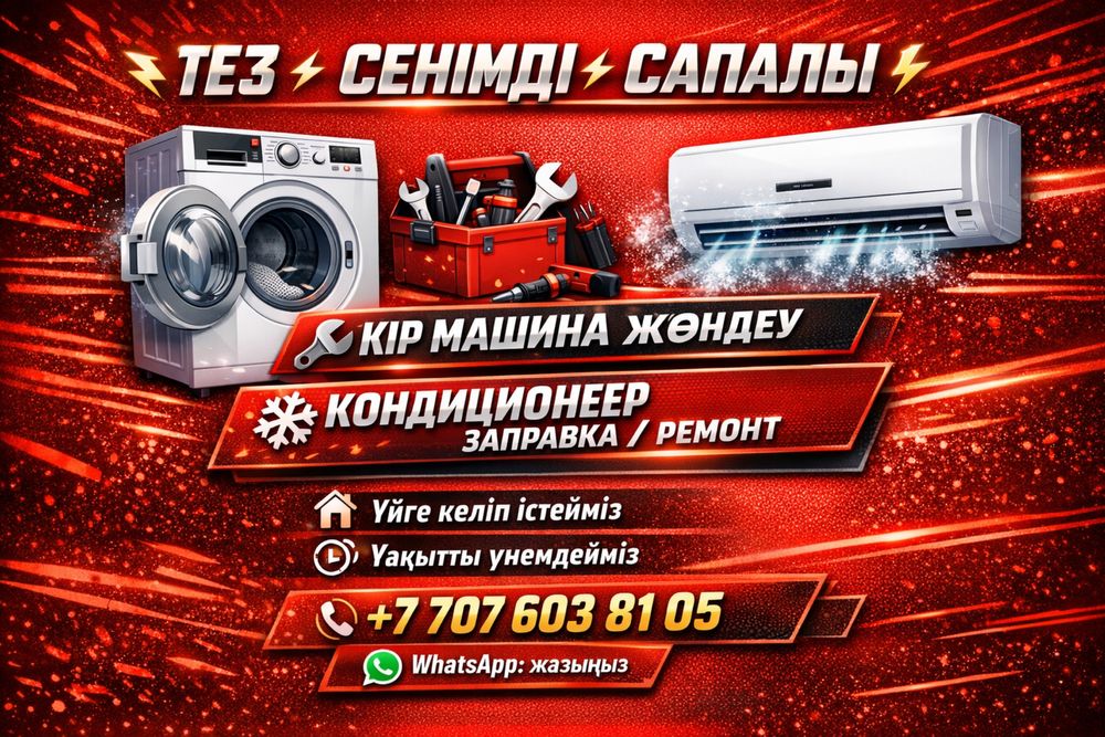 Мастер Бытовый техника