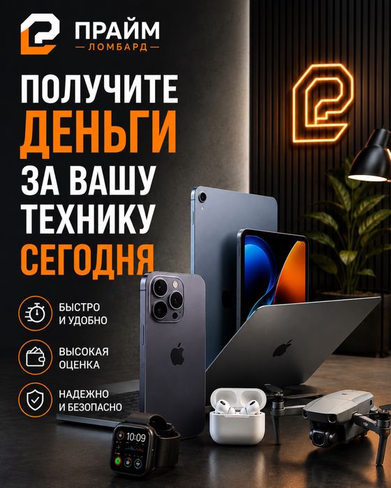Срочные деньги за вашу технику, смартфон, ноутбук, телевизор/ломбард