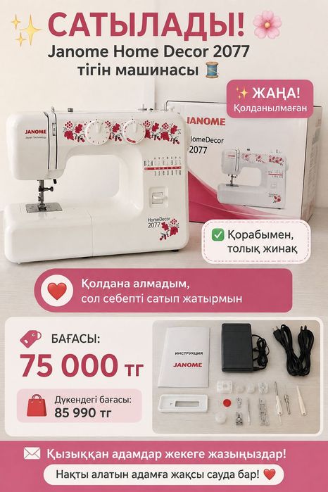 Швейная машинка!!