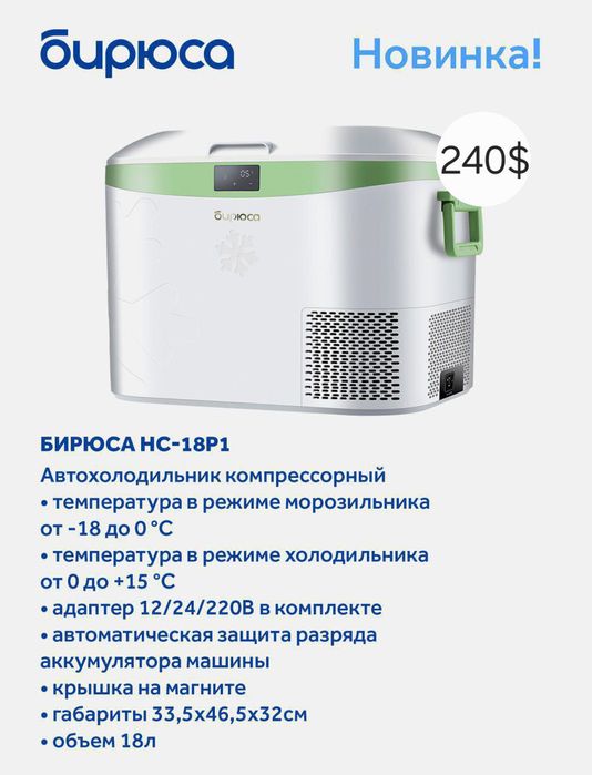 Авто холодильник Бирюса