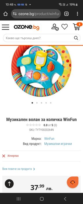 Музикален волан за количка WinFun