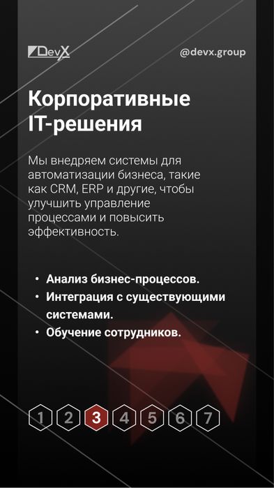 ** Создаём сайты для вашего бизнеса | DevX Group*