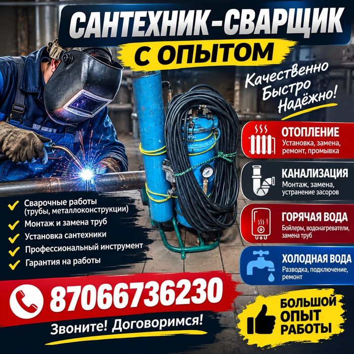Сантехника сварочные работы