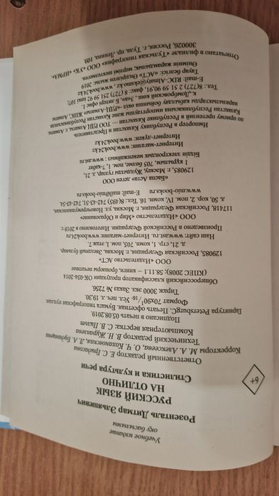 Русский язык и справочник