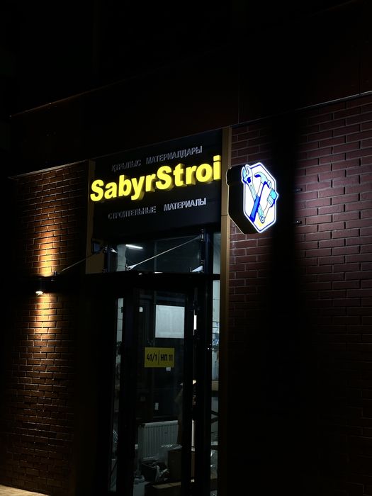 Вывеска. Объемные буквы