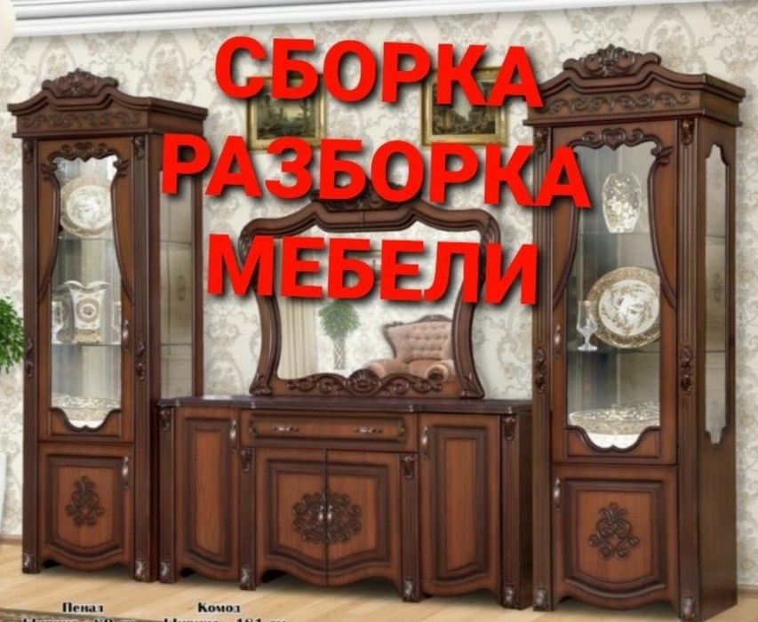 Mebel yechamiz yig‘amiz o‘rnatamiz va ta‘mirlaymiz