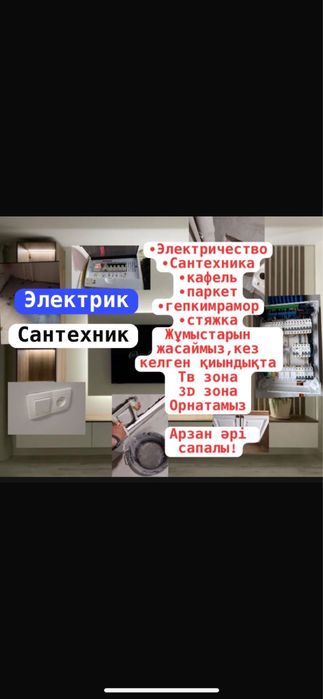 Сантехник, электрик