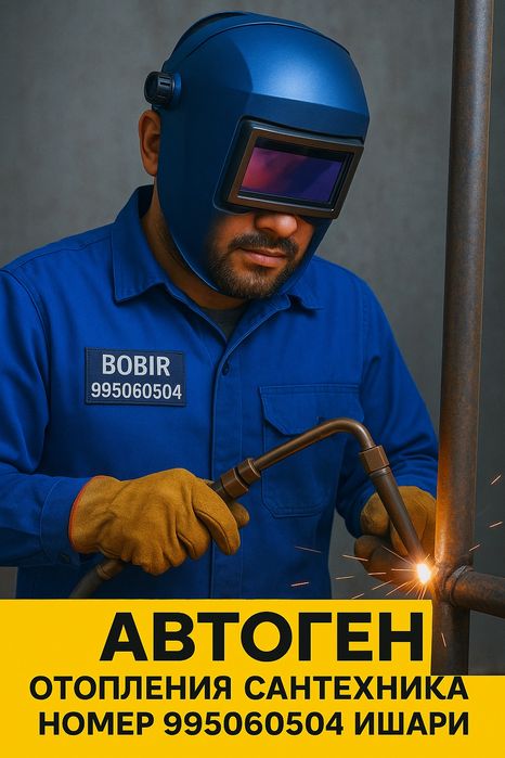 Автоген сантехника на выезд