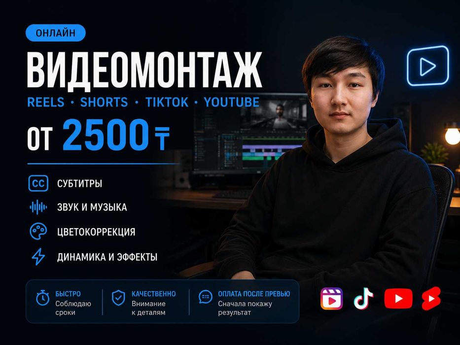 Онлайн-видеомонтаж для Reels, TikTok, Shorts и YouTube