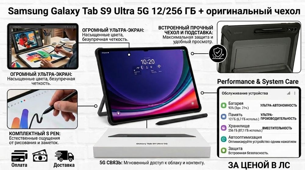 Samsung Tab S9 Ultra 5G 12/256