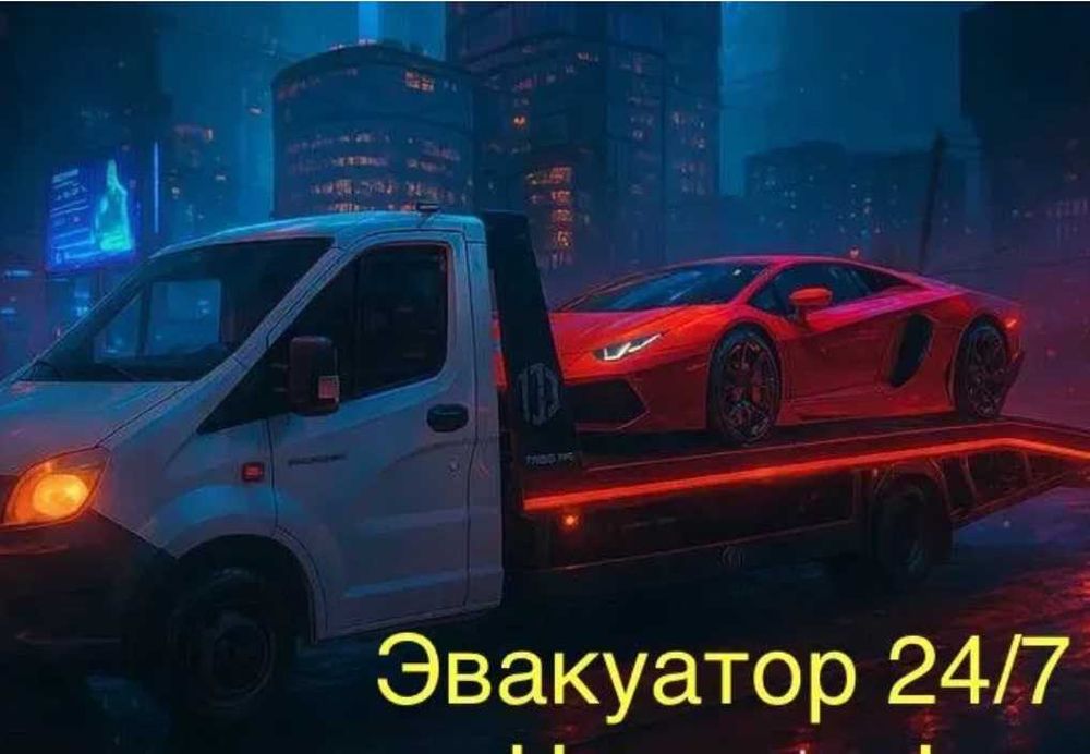 Эвакуатор Астана вызов