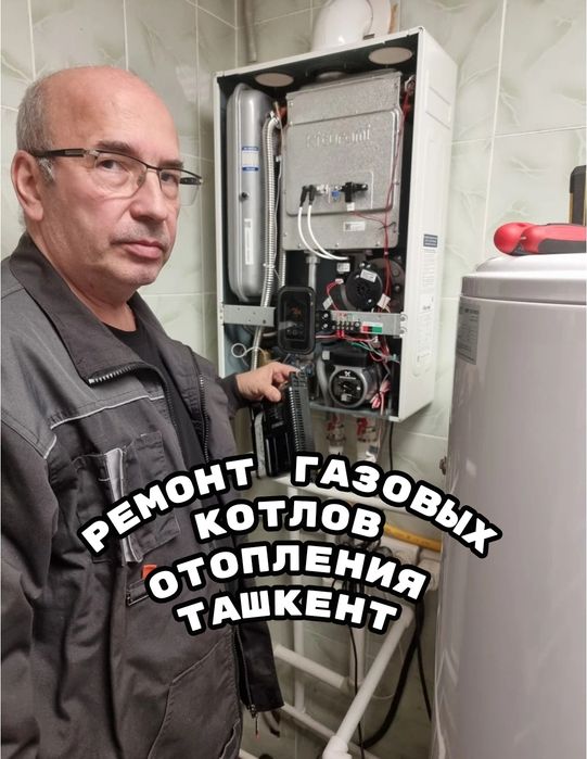 Ремонт котлов мастер в сергели. Вызов диагностика профилактика.