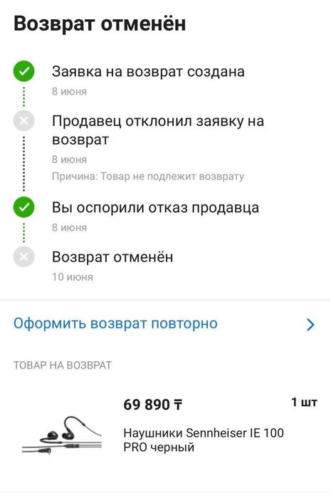 Наушники Sennheiser IE 100 PRO