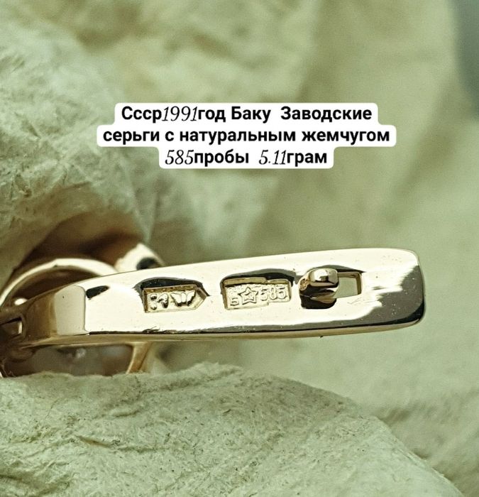 Ссср1991год Баку Заводские серьги с натуральным жемчугом 585пробы 5.11