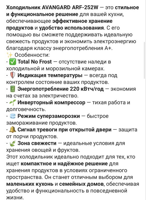 Холодильник AVANGARD