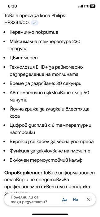 Преса за коса с йонна технология Philips